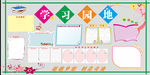 学习园地绿色 文化墙 班级
