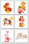 新年素材大全 新年元素