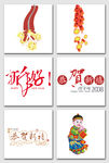 新年素材大全 新年元素