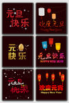 元旦快乐新年元素素材