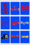 2018年艺术字素材