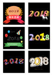 2018立体字分层素材