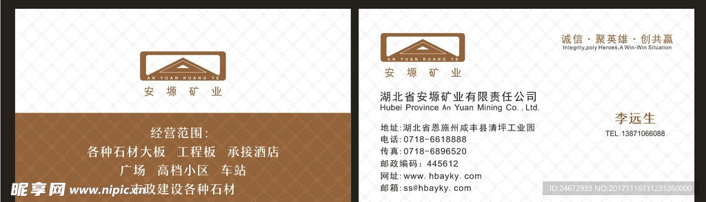 矿业名片