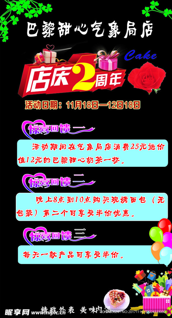 蛋糕海报