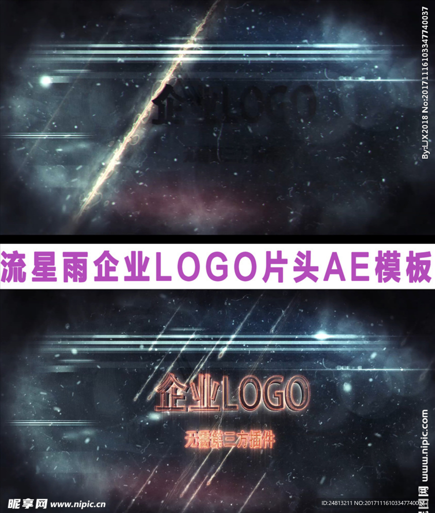 流星雨企业LOGO片头AE模板