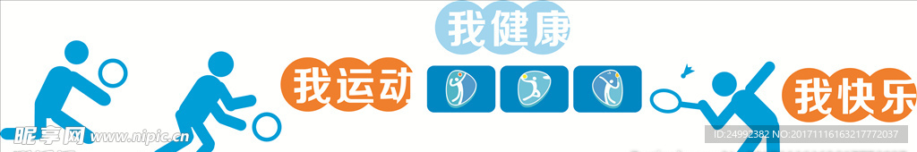 体育健康素材
