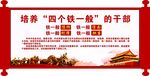 四个铁一般
