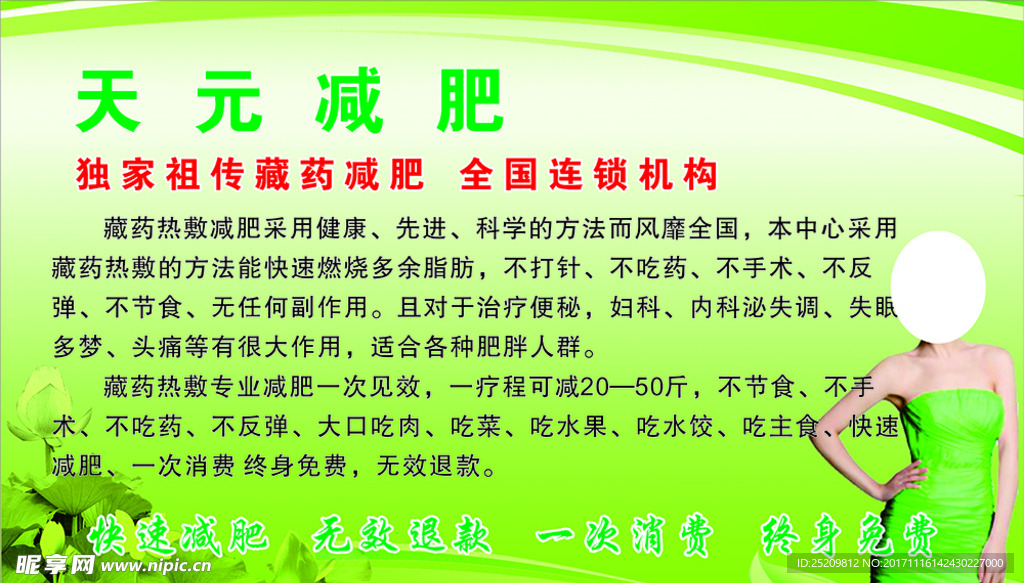 天元减肥