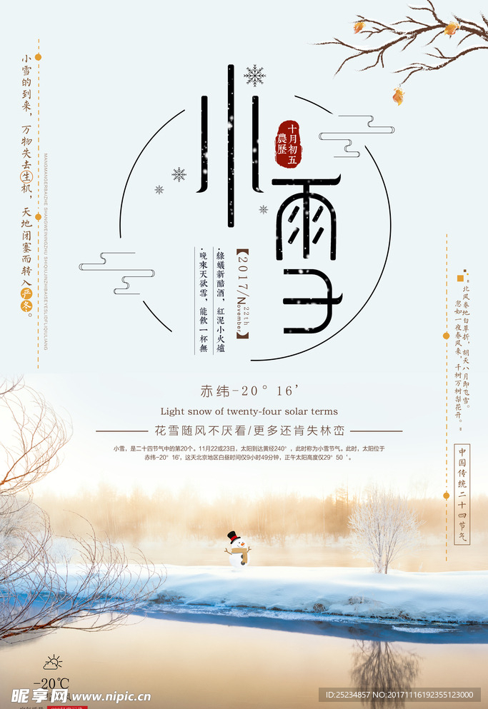 清新唯美小雪节气海报