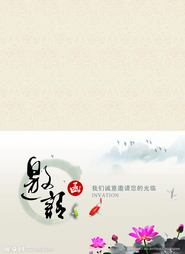 中国水墨画古典邀请函