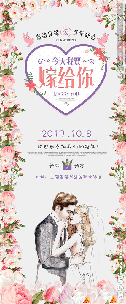 小清新森林系结婚易拉宝展架