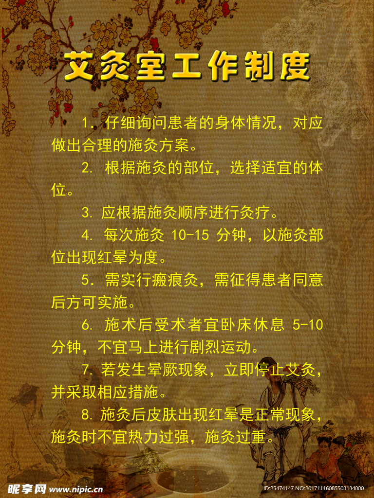 艾灸室工作制度