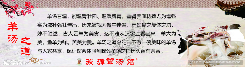 羊汤之道