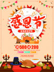 感恩节海报