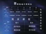课程表