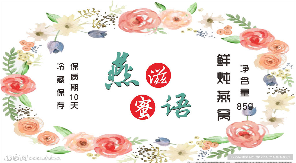 燕窝