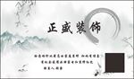 水墨名片