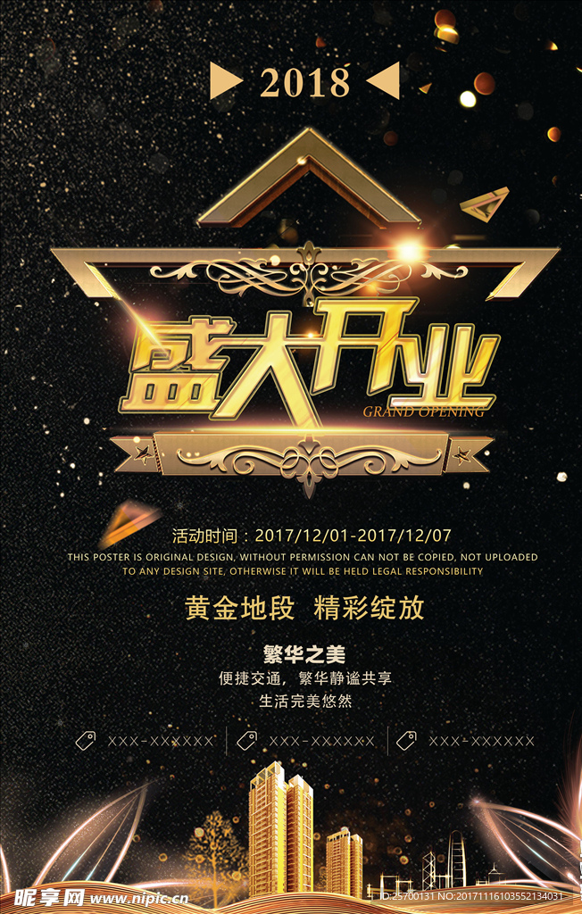 盛大开业