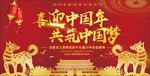 2018喜迎中国年共筑中国梦