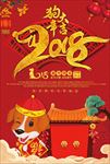 2018狗年大吉新年快乐海报