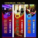 酒店广告