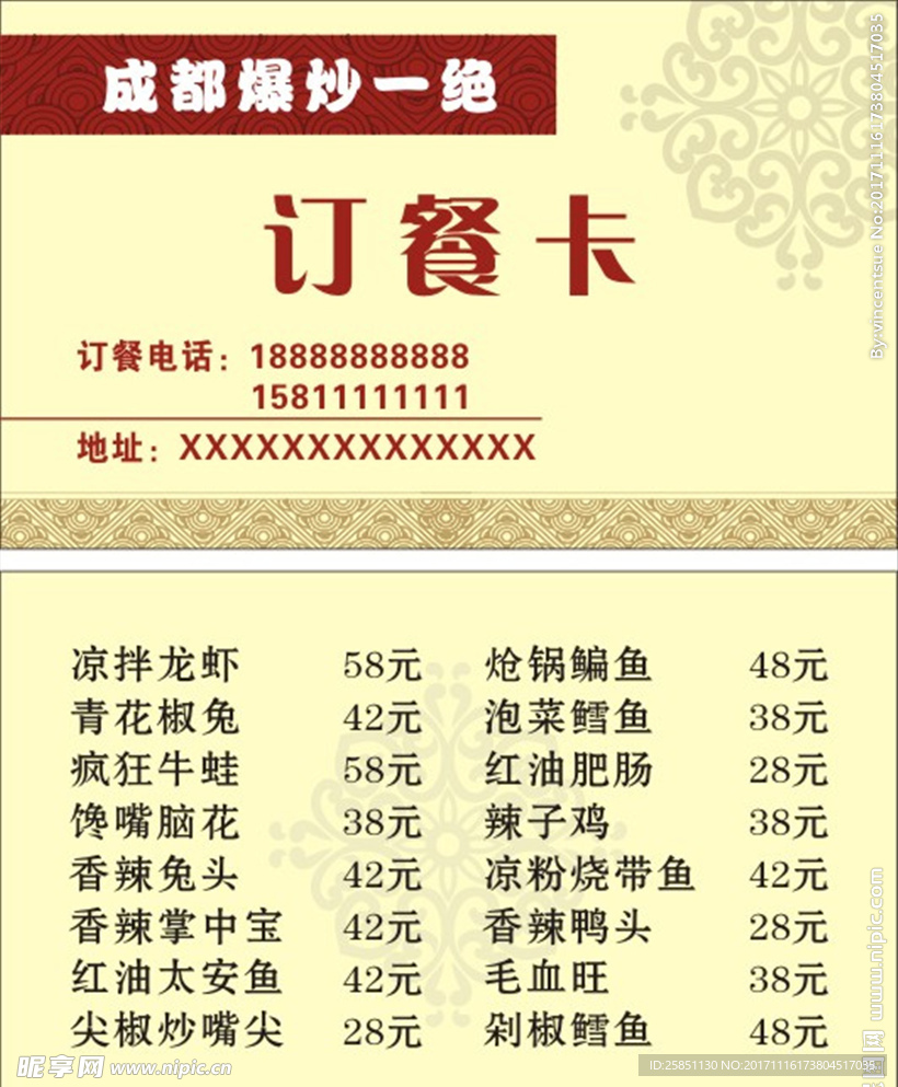 成都小吃订餐卡