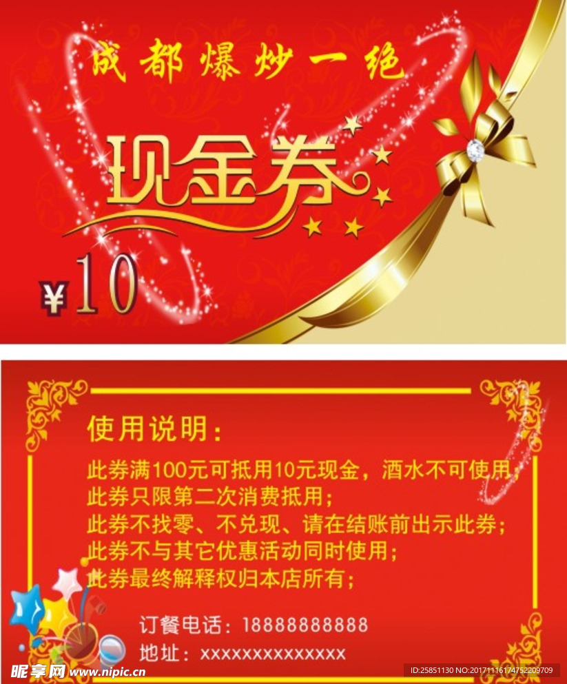 小吃店  现金券  源文件