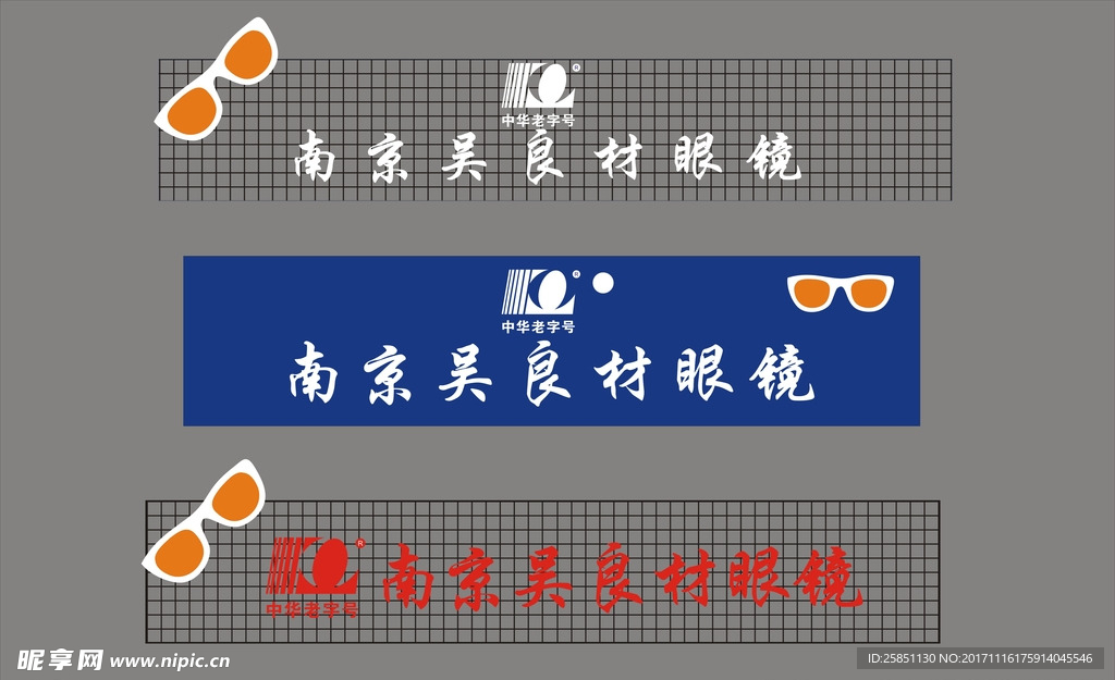 南京吴良材眼镜门头效果图