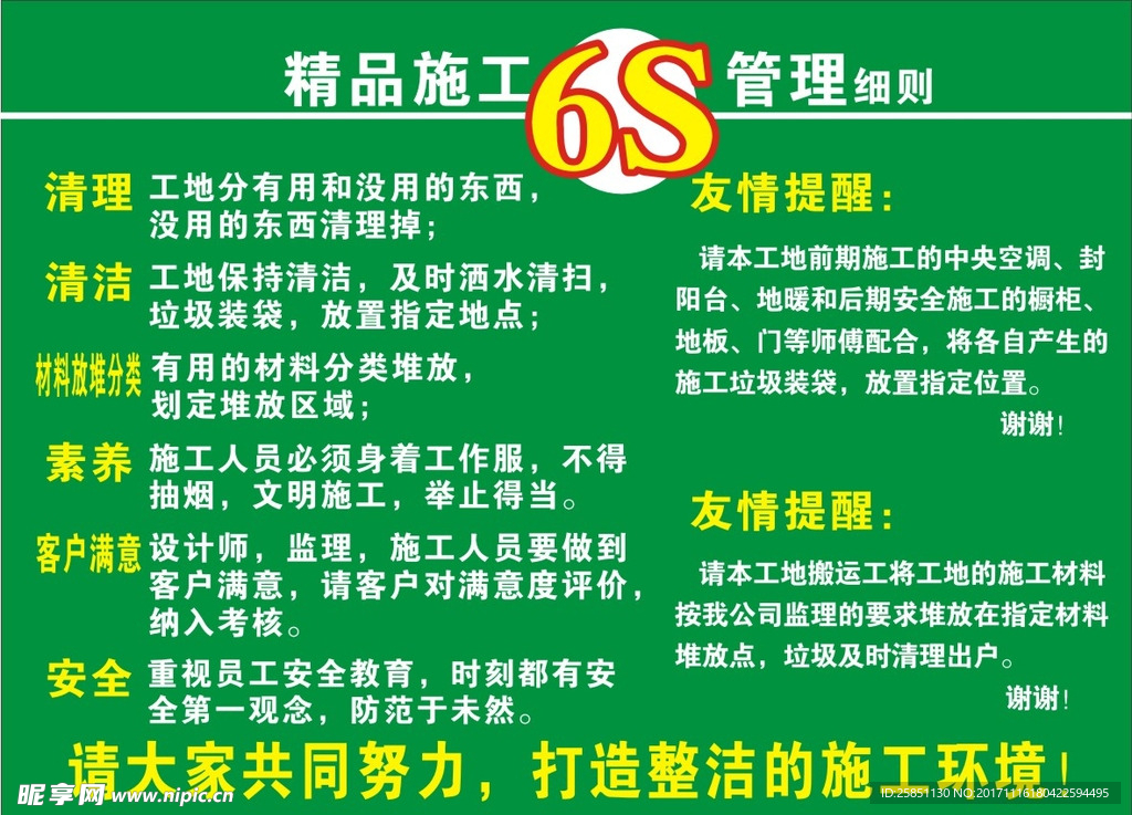 装修公司6S施工管理