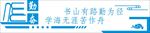 学校走廊文化