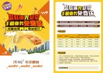 装宽带送手机业务