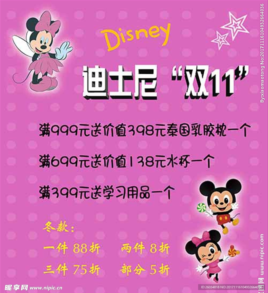 童装店海报