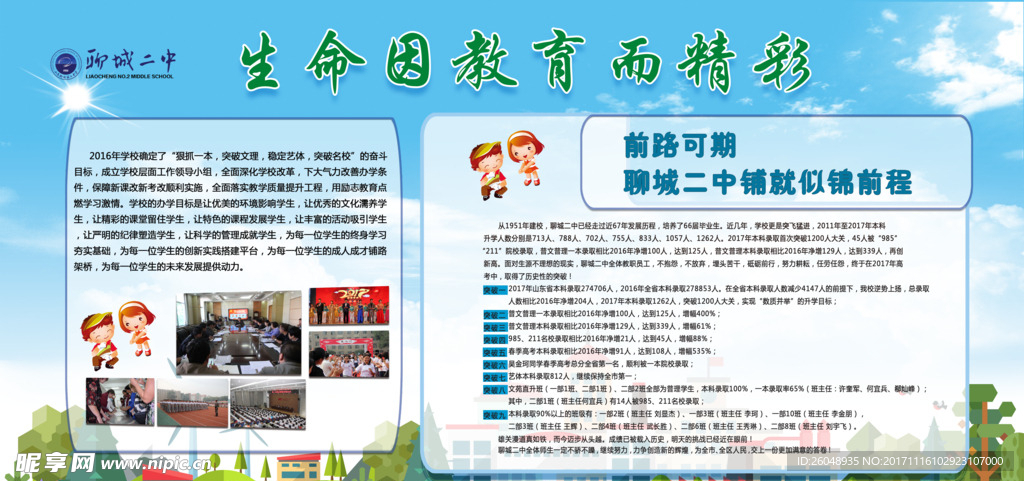 学校教育理念介绍