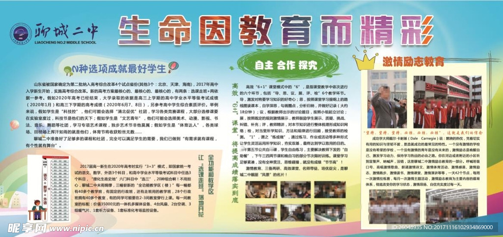学校简介