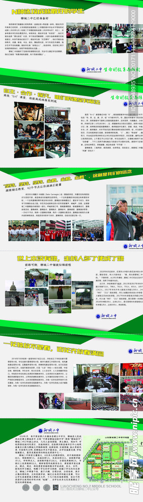 学校介绍（折页）