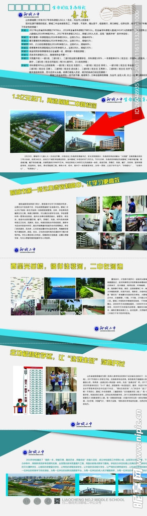 学校简介（折页）