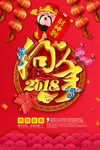 喜庆立体字风狗年春节海报