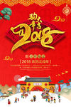 喜庆手绘2018狗年宣传海报