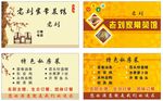 家菜馆名片