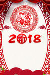 中国风剪纸新年快乐海报