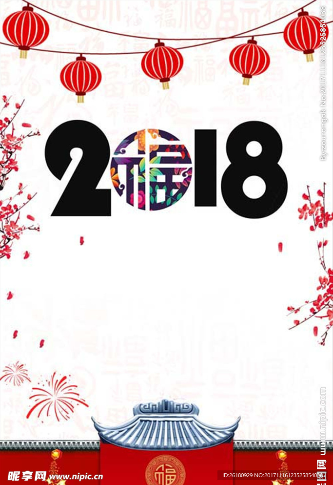 大气2018新年快乐狗年新年