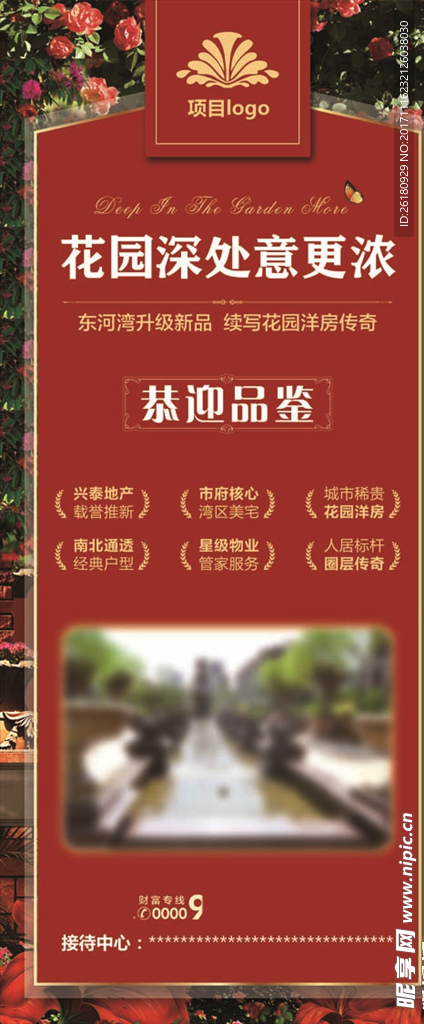 红色花园洋房宣传展架