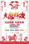 2018新年元旦钜惠