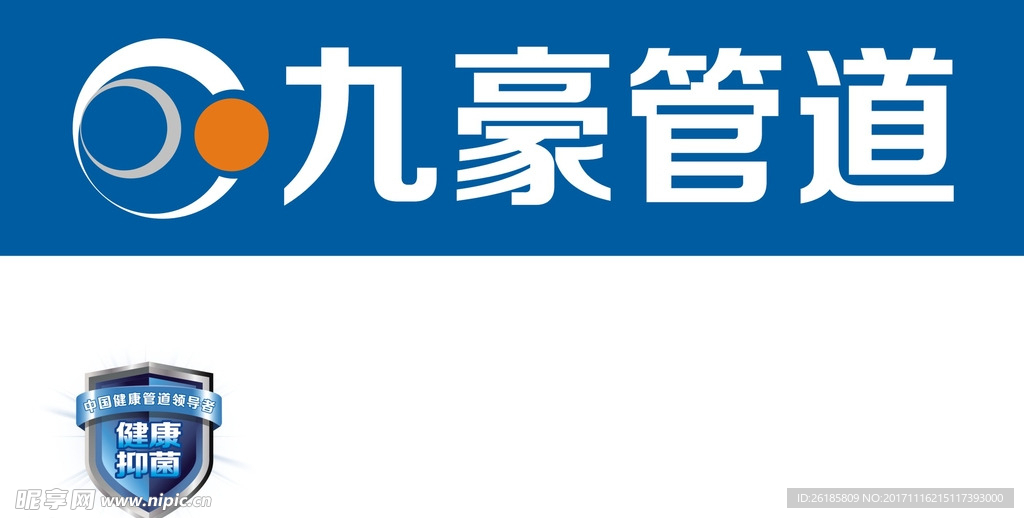 九豪 管道   矢量图  标志
