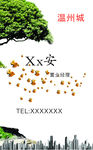 售楼名片