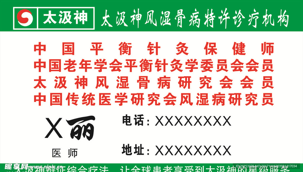 太汲神