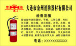 消防名片