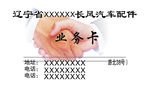 业务卡名片