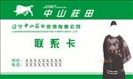 中山家具名片