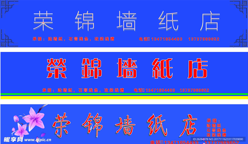 墙纸招牌